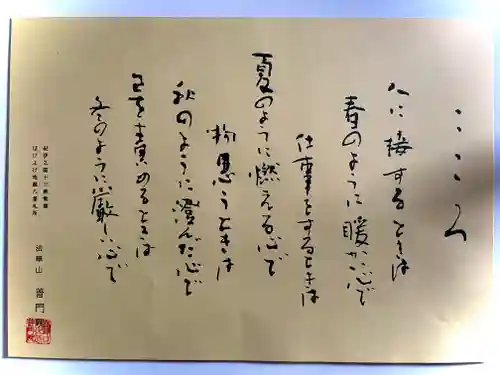 普門院(和歌山県)