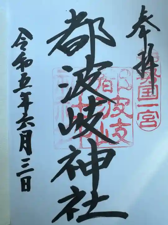 都波岐奈加等神社(三重県)