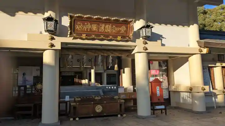 愛知縣護國神社(愛知県)