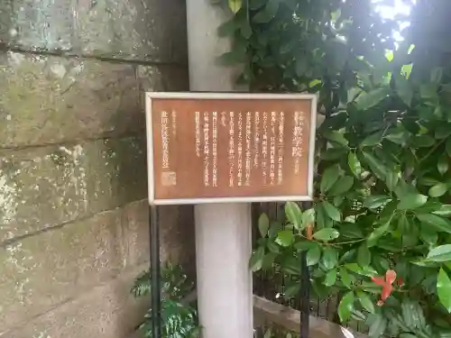 最勝寺教学院(東京都)