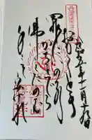 勝尾寺(大阪府)