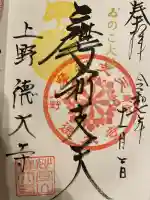 摩利支天 徳大寺の御朱印