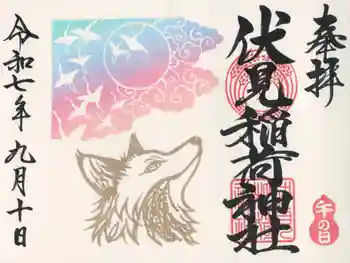 嘯吹八幡神社の御朱印 2025年09月