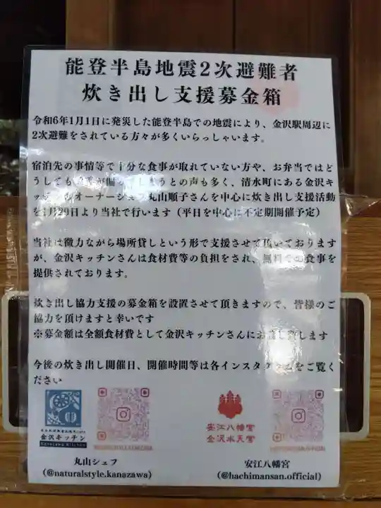 安江八幡宮(金沢水天宮)(石川県)