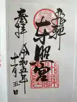 飛騨東照宮(岐阜県)