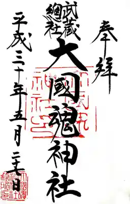 御朱印