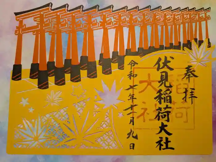 伏見稲荷大社の御朱印