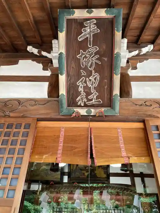 平塚神社のその他建物