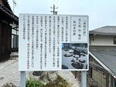 禅明坊(滋賀県)