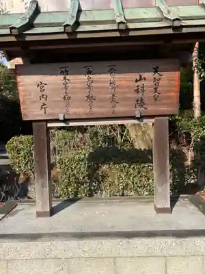 天智天皇陵(山科陵)(京都府)