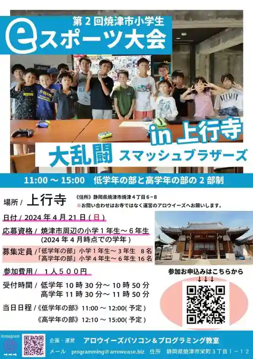 上行寺(静岡県)