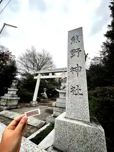 立川熊野神社(東京都)
