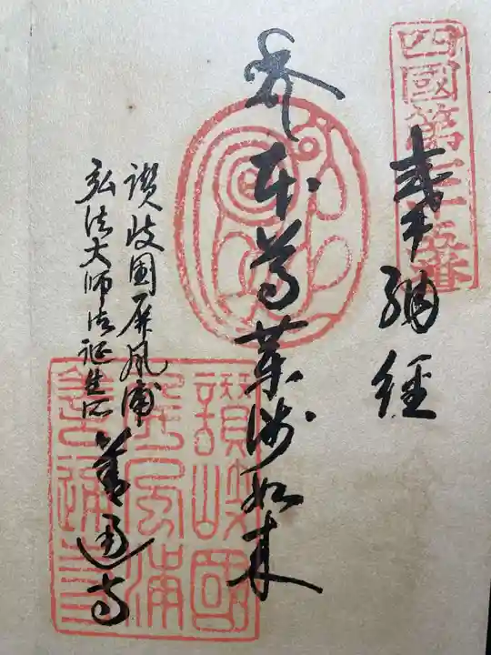 神恵院(香川県)