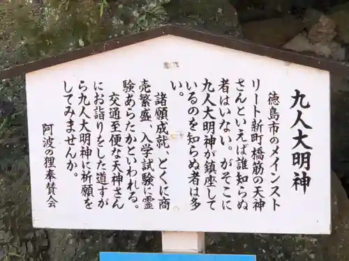 徳島眉山天神社の歴史