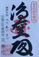 天嶽院の{uncategorized: "未分類", other: "その他", undefined: "問題あり", building: "その他建物", grave: "お墓", sacred_gate: "鳥居", guardian: "狛犬", statue: "像", buddha: "仏像", history: "歴史", nature: "自然", garden: "庭園", animal: "動物", pagoda: "塔", temizu: "手水舎", mountain_gate: "山門・神門", sanctuary: "本殿・本堂", subordinate: "末社・摂社", art: "芸術", scenery: "景色", jizo: "地蔵", ema: "絵馬", goshuin: "御朱印", omikuji: "おみくじ", items: "授与品その他", amulet: "お守り", goshuincho: "御朱印帳", eats: "食事", festival: "お祭り", votive_dance: "神楽", shichigosan: "七五三参", wedding: "結婚式", experience: "体験その他", initially: "初詣", around: "周辺", anti_infection: "感染症対策"}