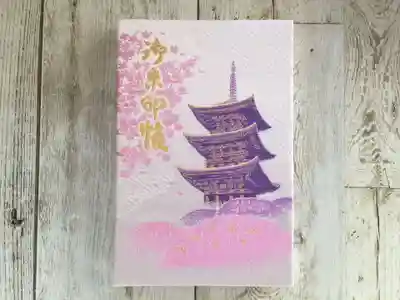 新色御朱印帳 表