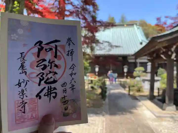 妙楽寺(神奈川県)