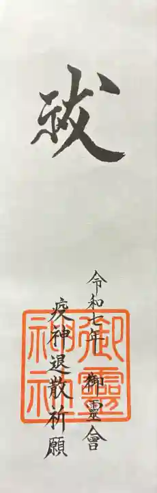 御霊神社(上御霊神社)(京都府)