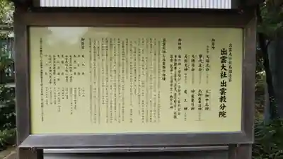 出雲大社 北島国造館 出雲教 藤枝分院の歴史