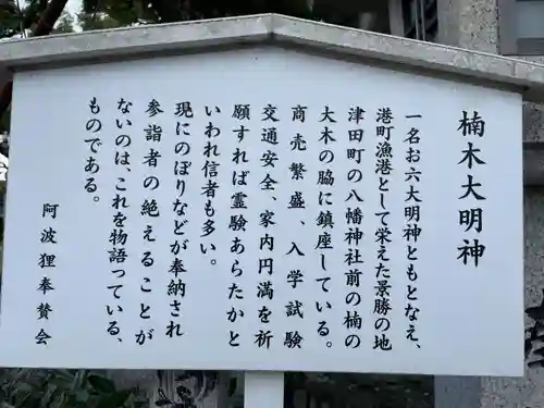 津田八幡神社(徳島県)