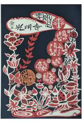 御詠歌切り絵御朱印