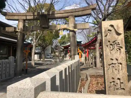 西長洲八幡神社の鳥居