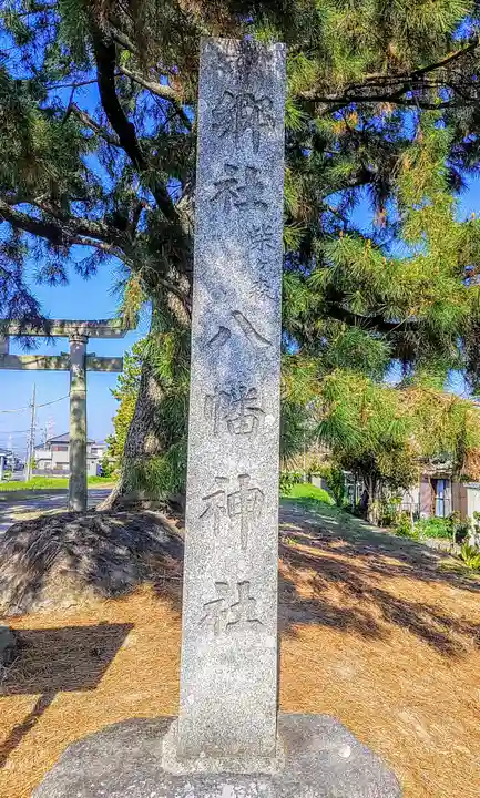 八幡神社(柴ケ森八幡社)のその他建物