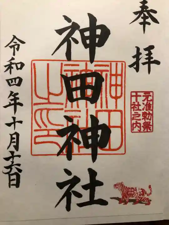 神田神社(神田明神)(東京都)