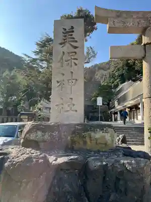 美保神社(島根県)