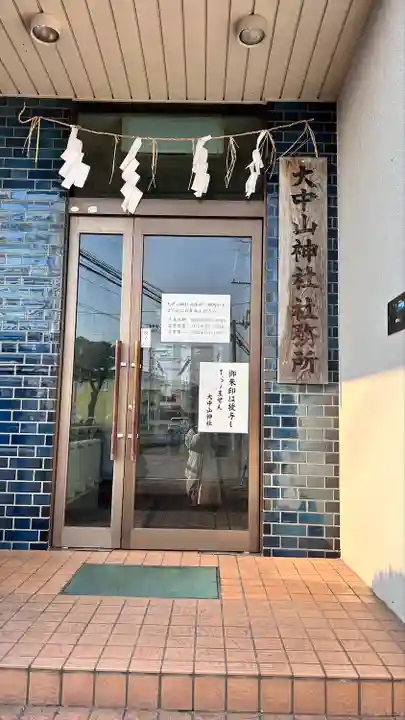 大中山神社(北海道)