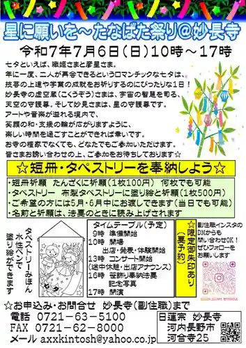 妙長寺(大阪府)