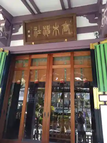 高木神社の本殿・本堂