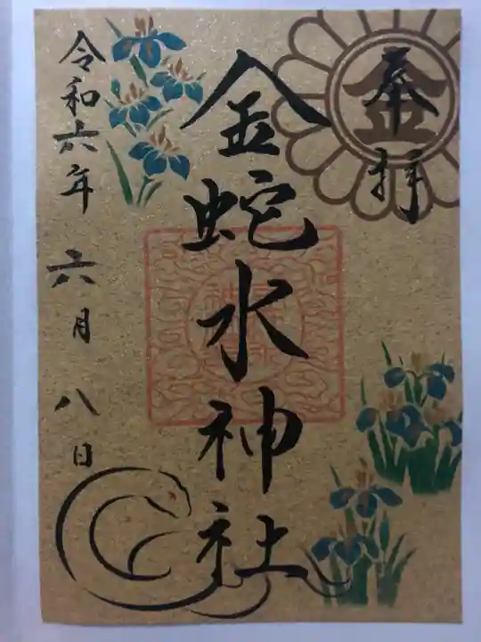金蛇水神社(宮城県)