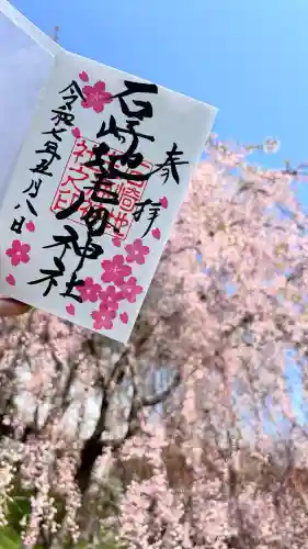 石崎地主海神社(北海道)