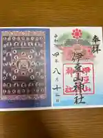 伊豆山神社の御朱印