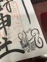 彌彦神社 (伊夜日子神社)の御朱印