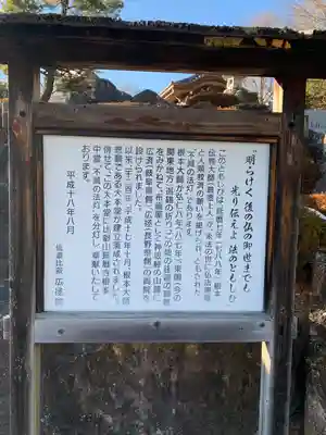 信濃比叡廣拯院(長野県)