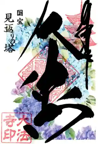 国宝 大法寺(長野県)