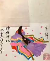 神館神社の御朱印