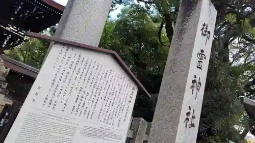 御霊神社（上御霊神社）(京都府)