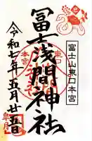 富士山東口本宮 冨士浅間神社(静岡県)