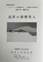 居多ケ浜見真堂(新潟県)