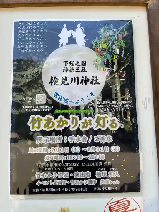 検見川神社のお祭り