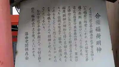 合槌稲荷大明神(京都府)