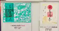 仙台八坂神社の御朱印