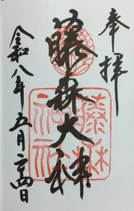 藤森神社(京都府)