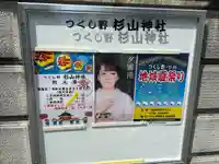 杉山神社(東京都)