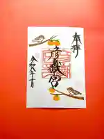 彦嶽宮の御朱印