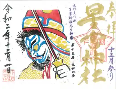 12月月参り御朱印