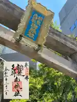 綱敷天神社御旅社(大阪府)